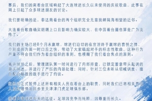 球迷看台响起大连球迷庆祝歌曲，泰达南看台：已严厉处理源头球迷